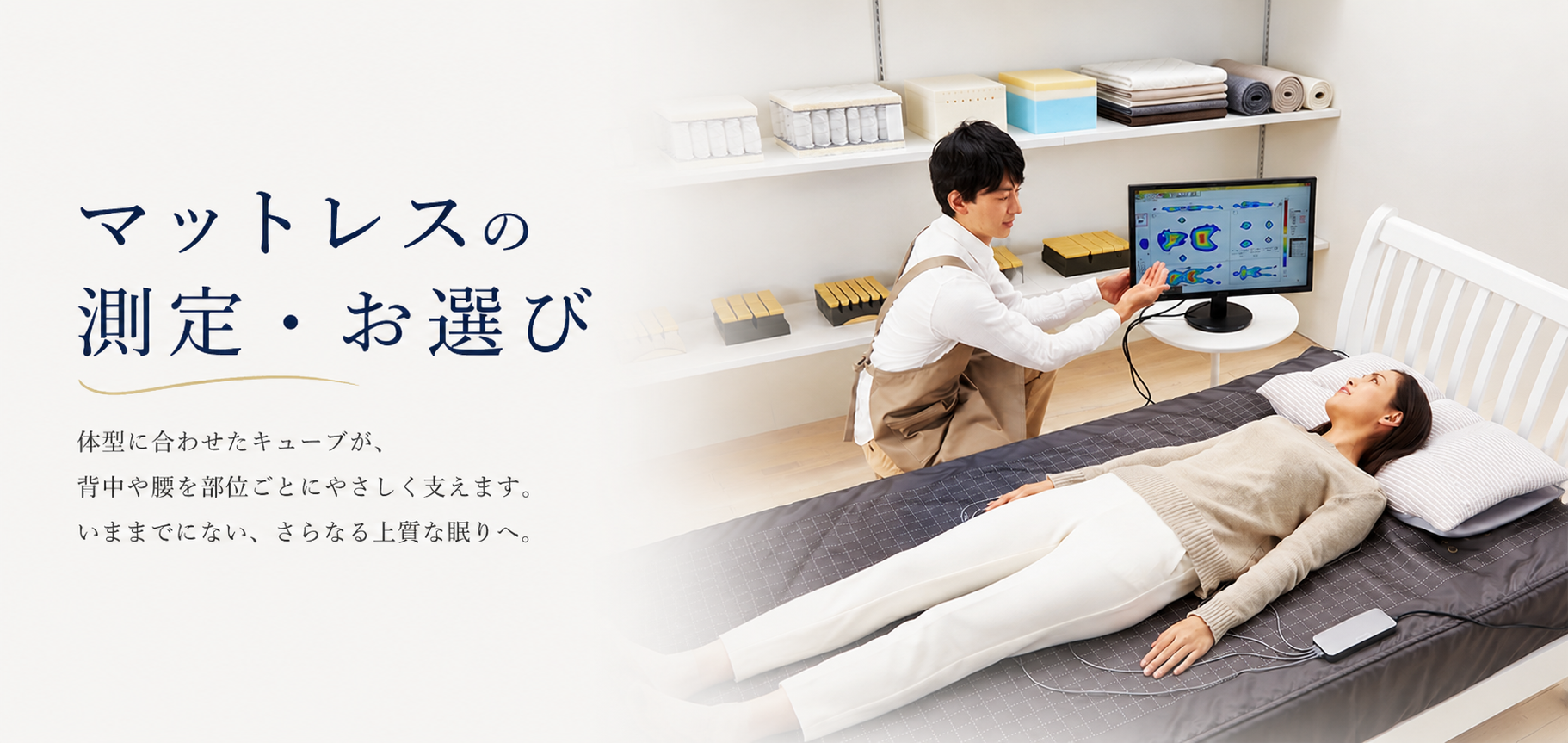 マットレスの測定・お選び